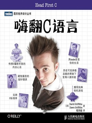 cover image of 嗨翻C语言 (图灵程序设计丛书)